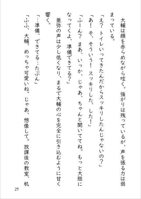 夜のエッチなおはなし。夕暮に光るおあいこ