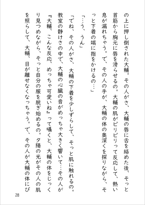 夜のエッチなおはなし。夕暮に光るおあいこ