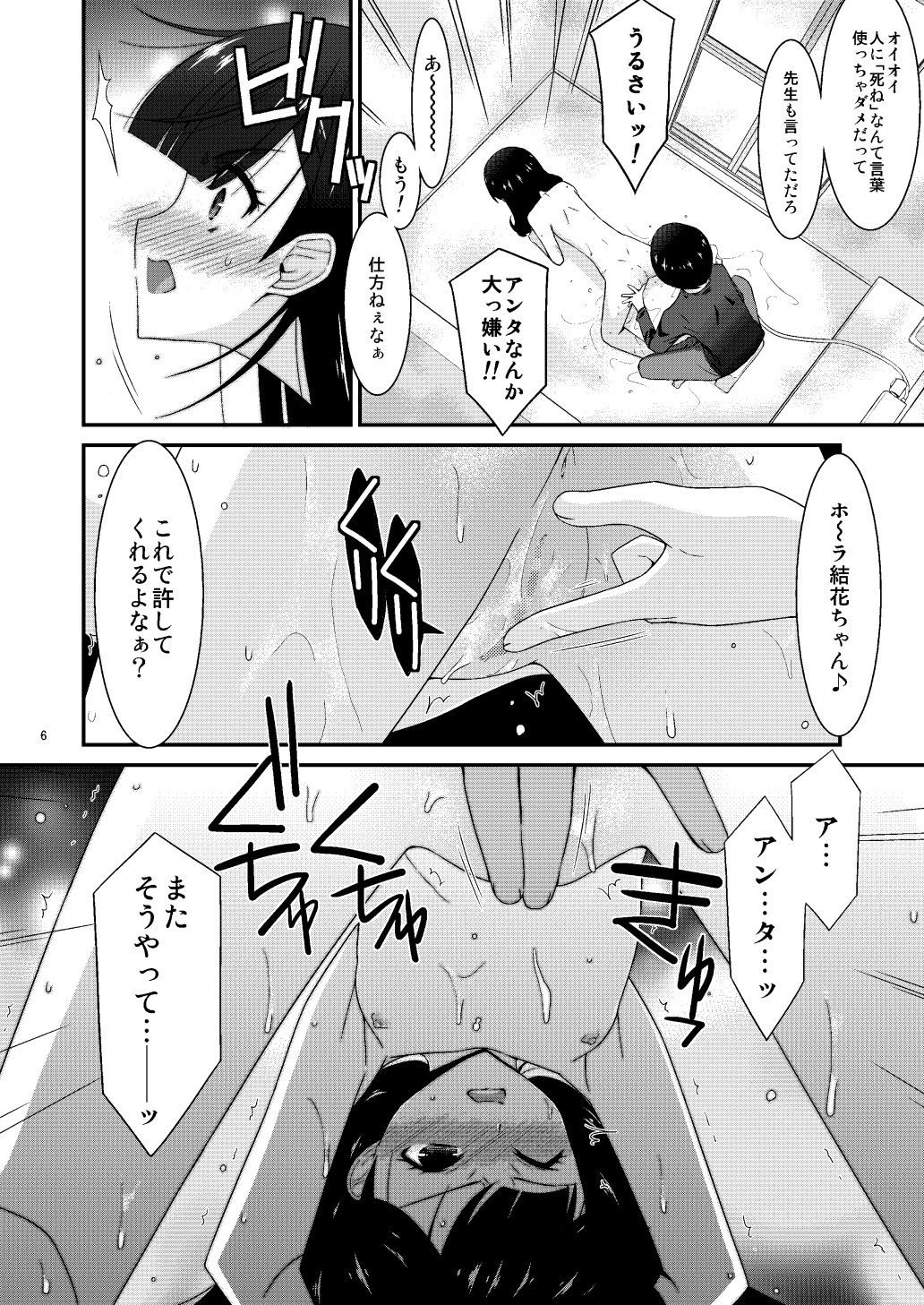 あの子がアイツのオモチャになった日 岡部結花編2 後篇