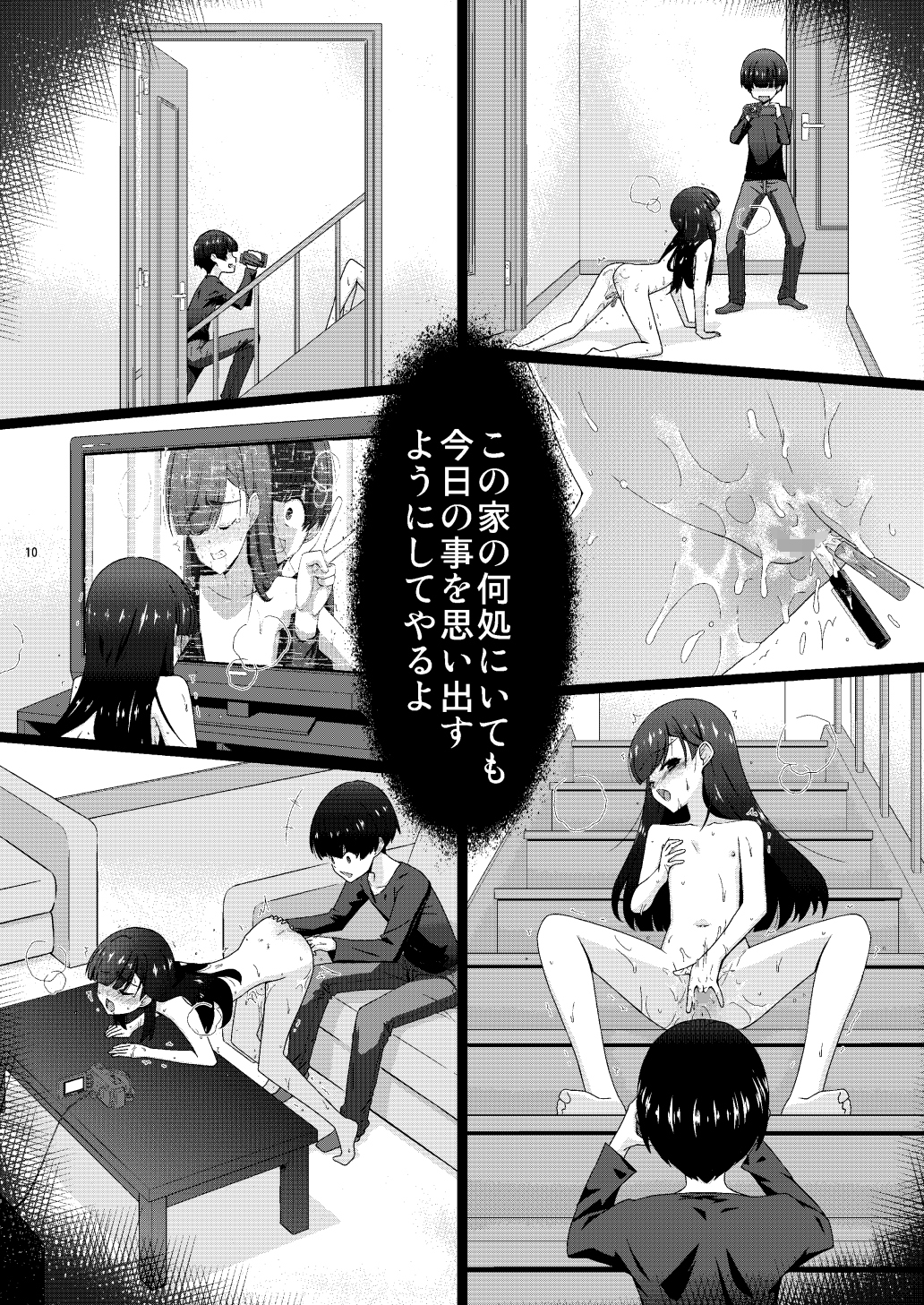 あの子がアイツのオモチャになった日 岡部結花編2 後篇