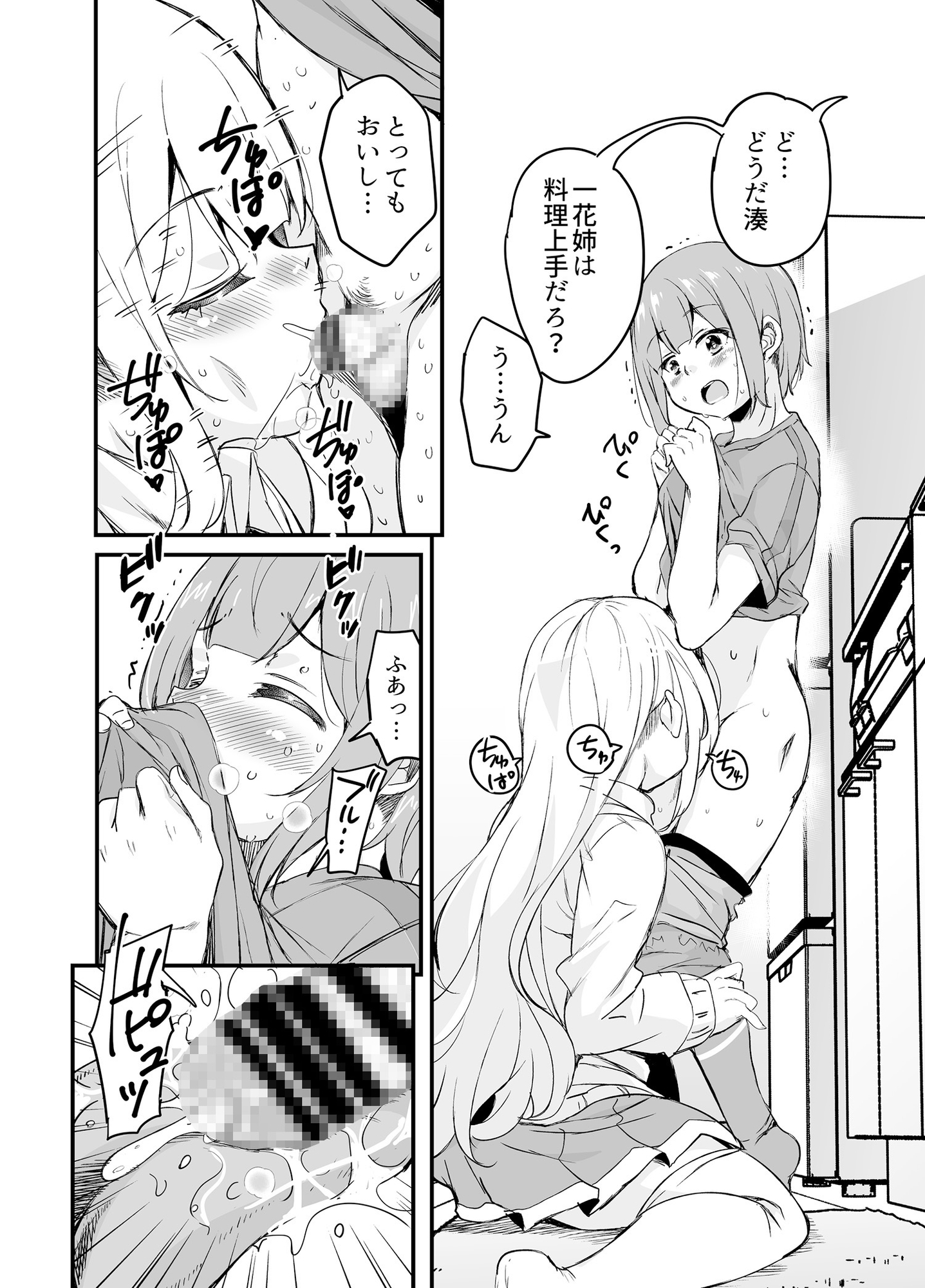 大好きなお姉ちゃんが僕の部屋をヤリ部屋にした話2