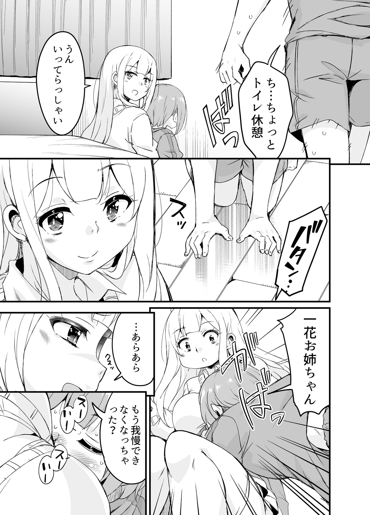 大好きなお姉ちゃんが僕の部屋をヤリ部屋にした話2