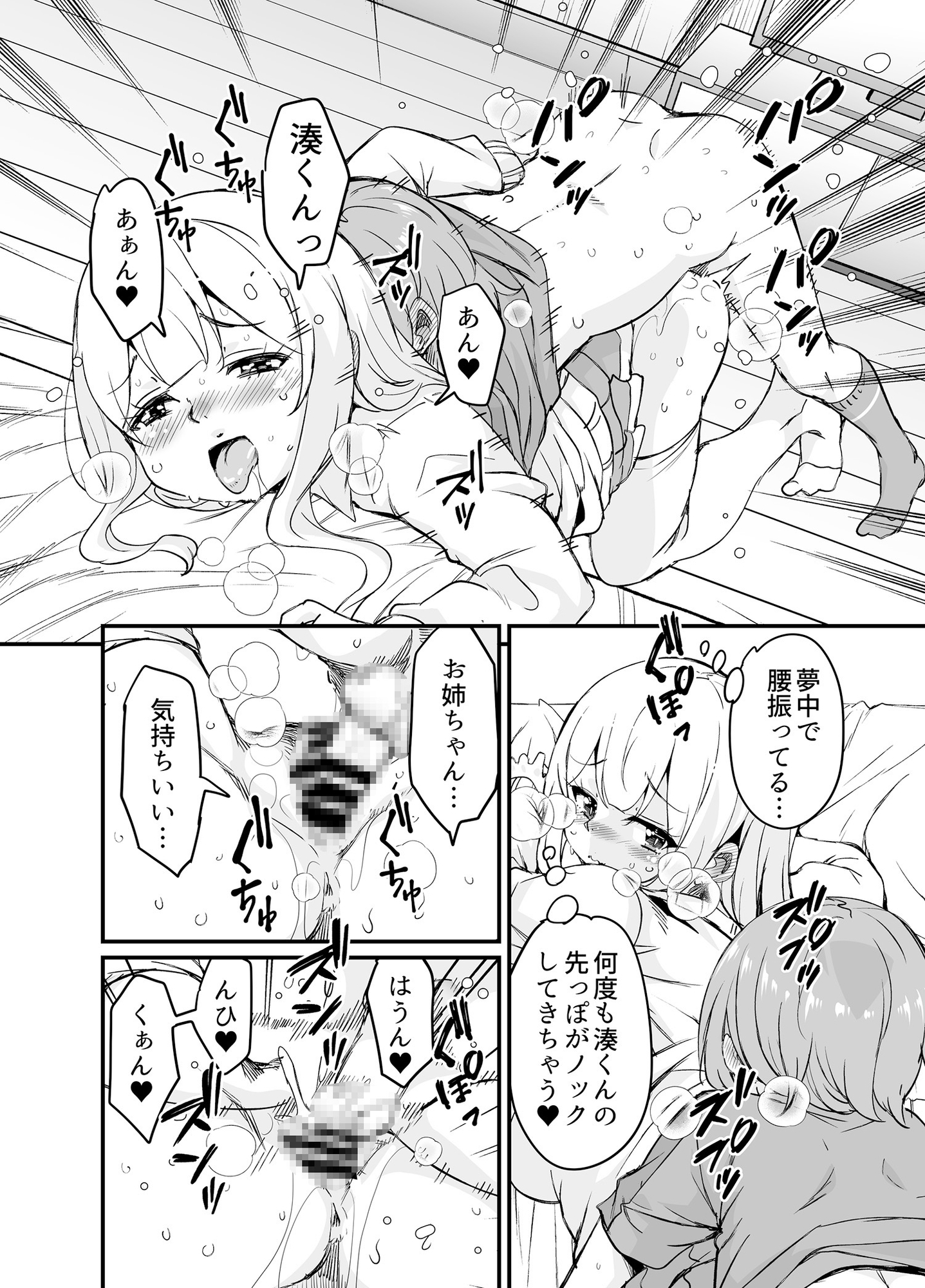 大好きなお姉ちゃんが僕の部屋をヤリ部屋にした話2