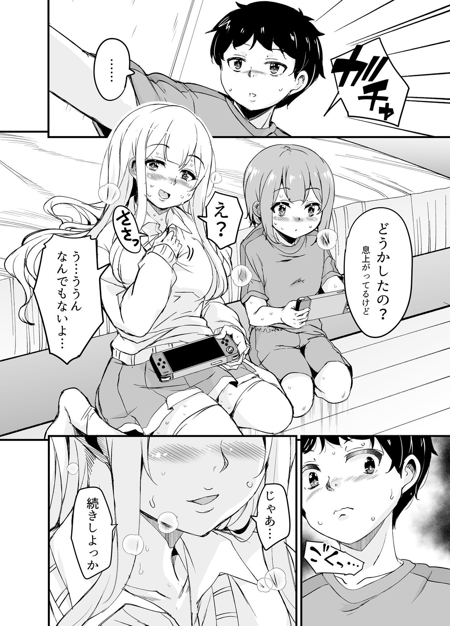 大好きなお姉ちゃんが僕の部屋をヤリ部屋にした話2