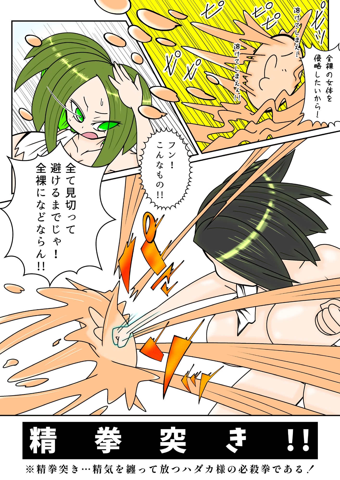 天上天下女体VS！最強にして唯一極上の女体、侵略される！の回