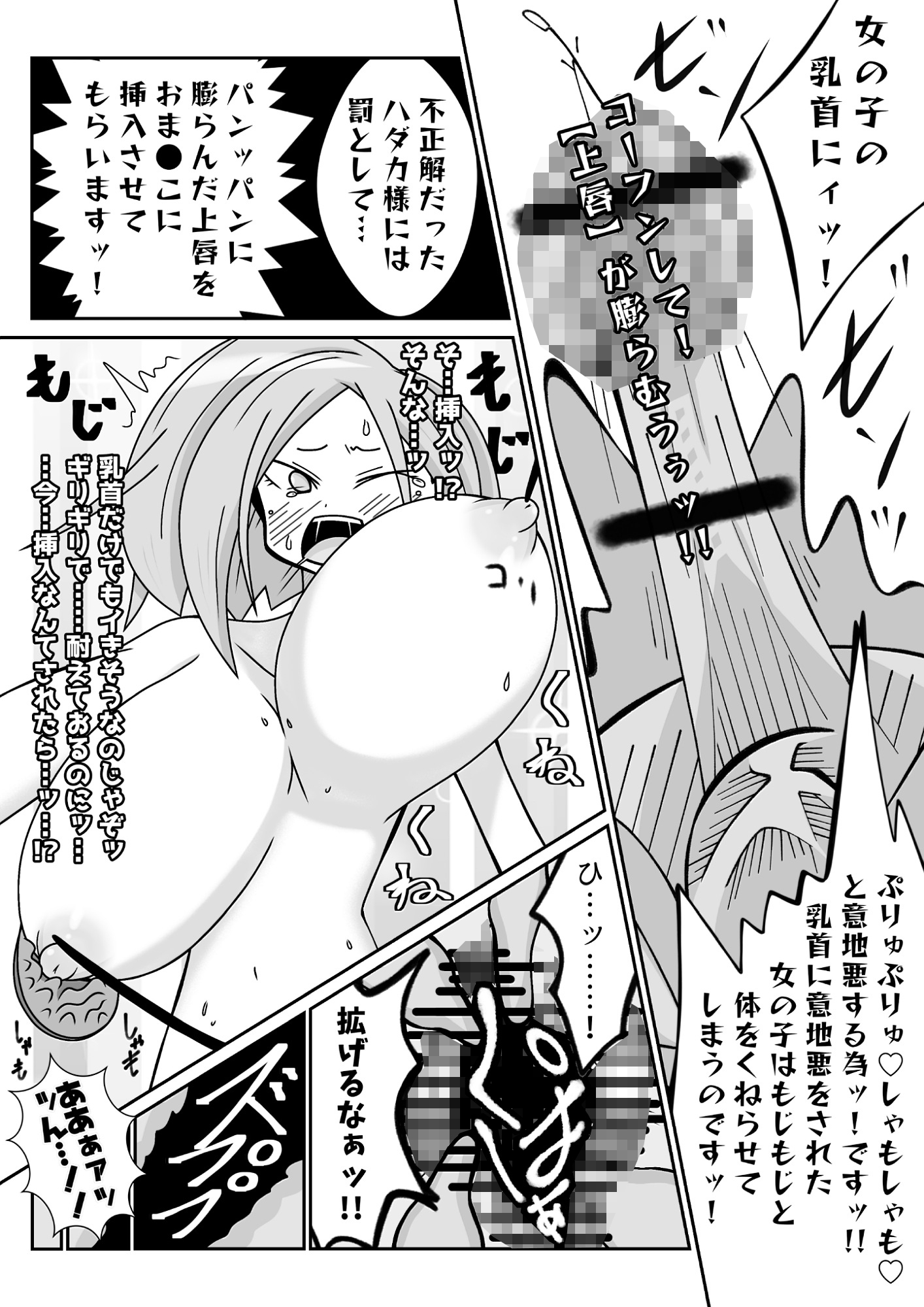 天上天下女体VS！最強にして唯一極上の女体、侵略される！の回