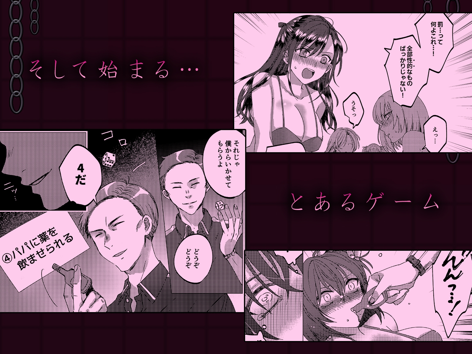 人性ゲーム ～止まったマス目の指示には絶対服従！? エロマス目オンリーの変態すごろくイキ地獄～