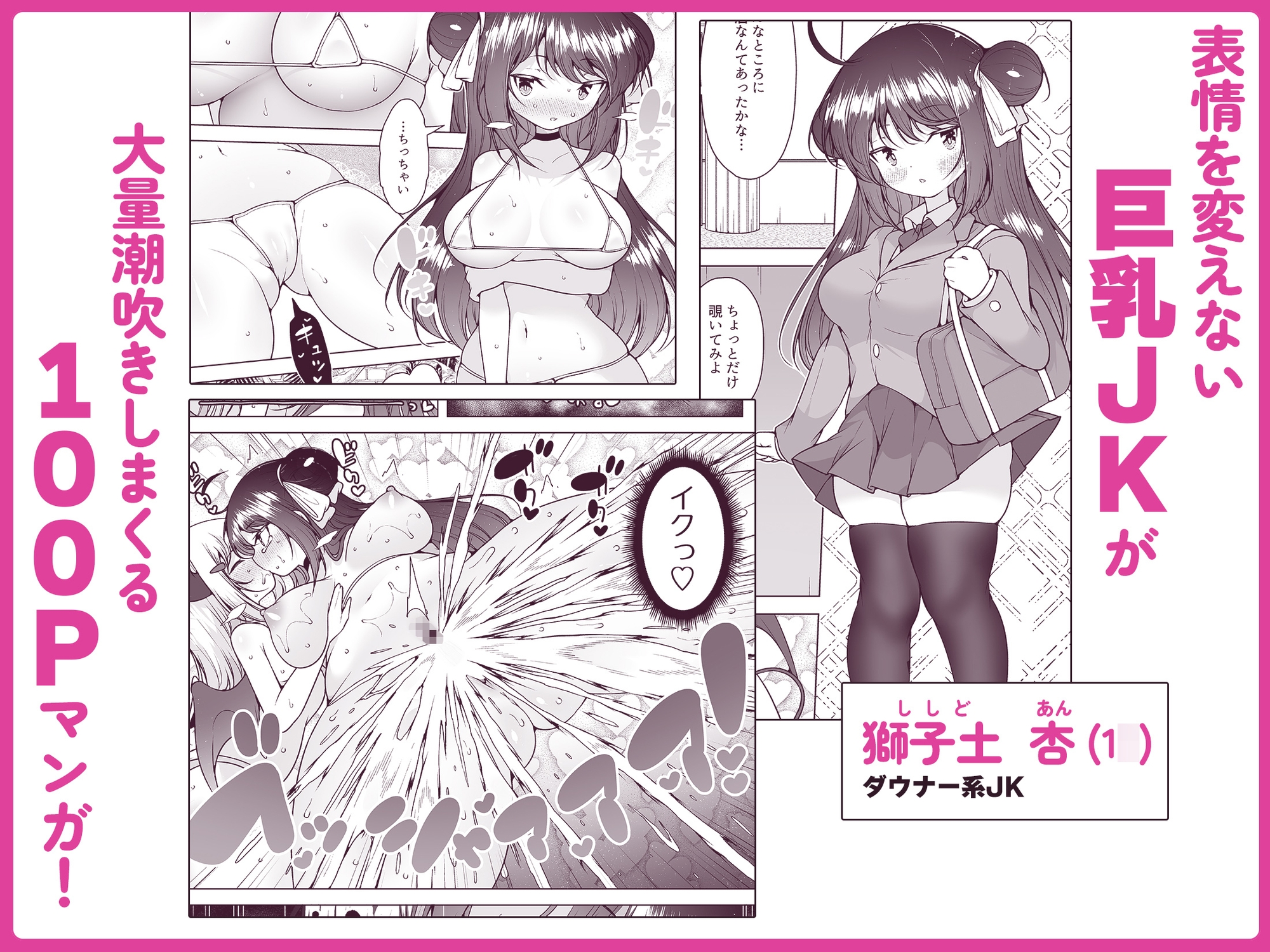 ダウナーガールの真顔アクメ！ ～双子サキュバスの潮吹きエステ～