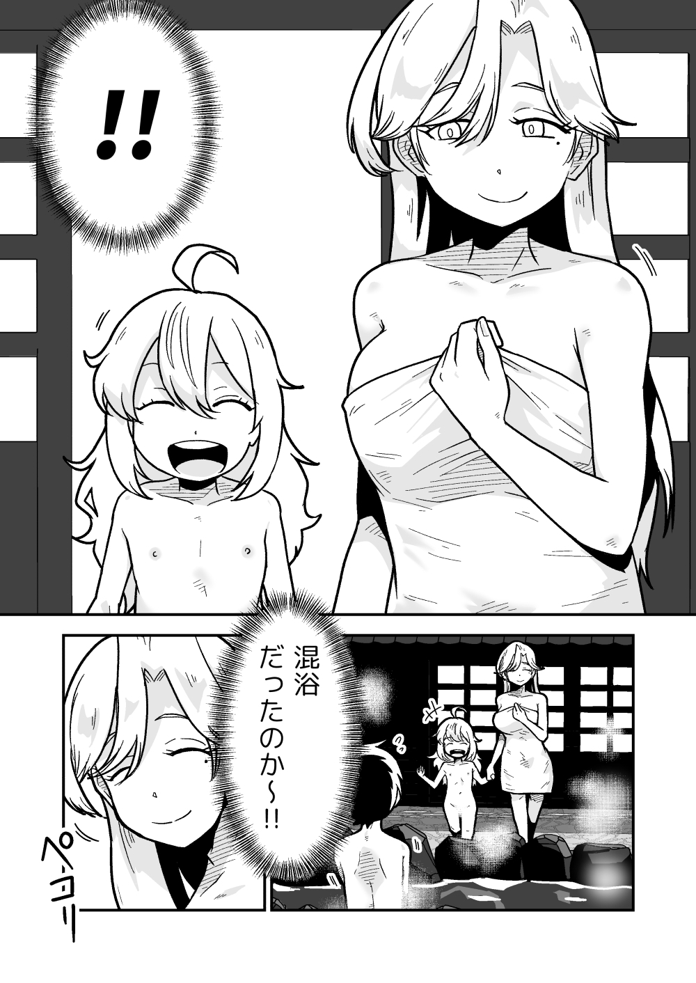 ボクとひみつの混浴温泉