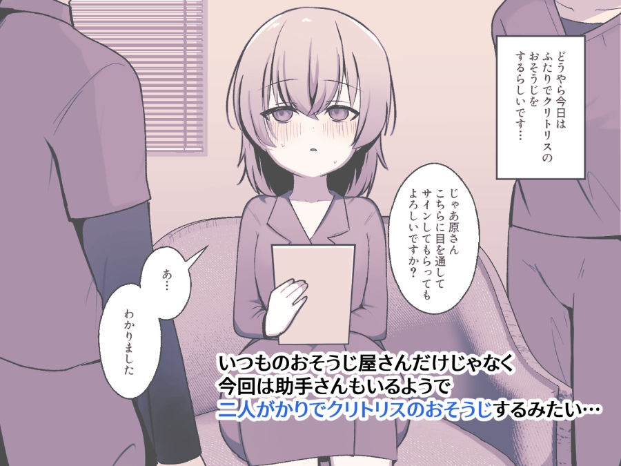 クリトリスおそうじ屋さん3