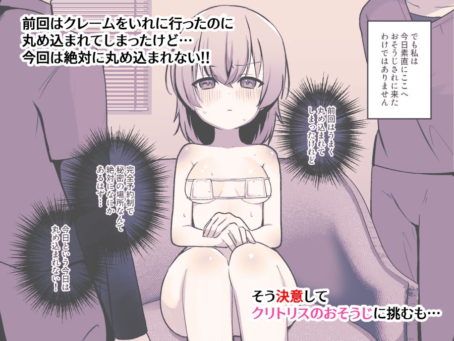 クリトリスおそうじ屋さん3