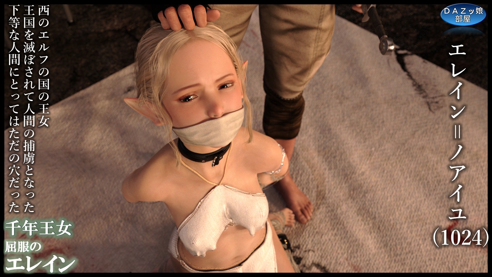 千年王女 屈服のエレイン