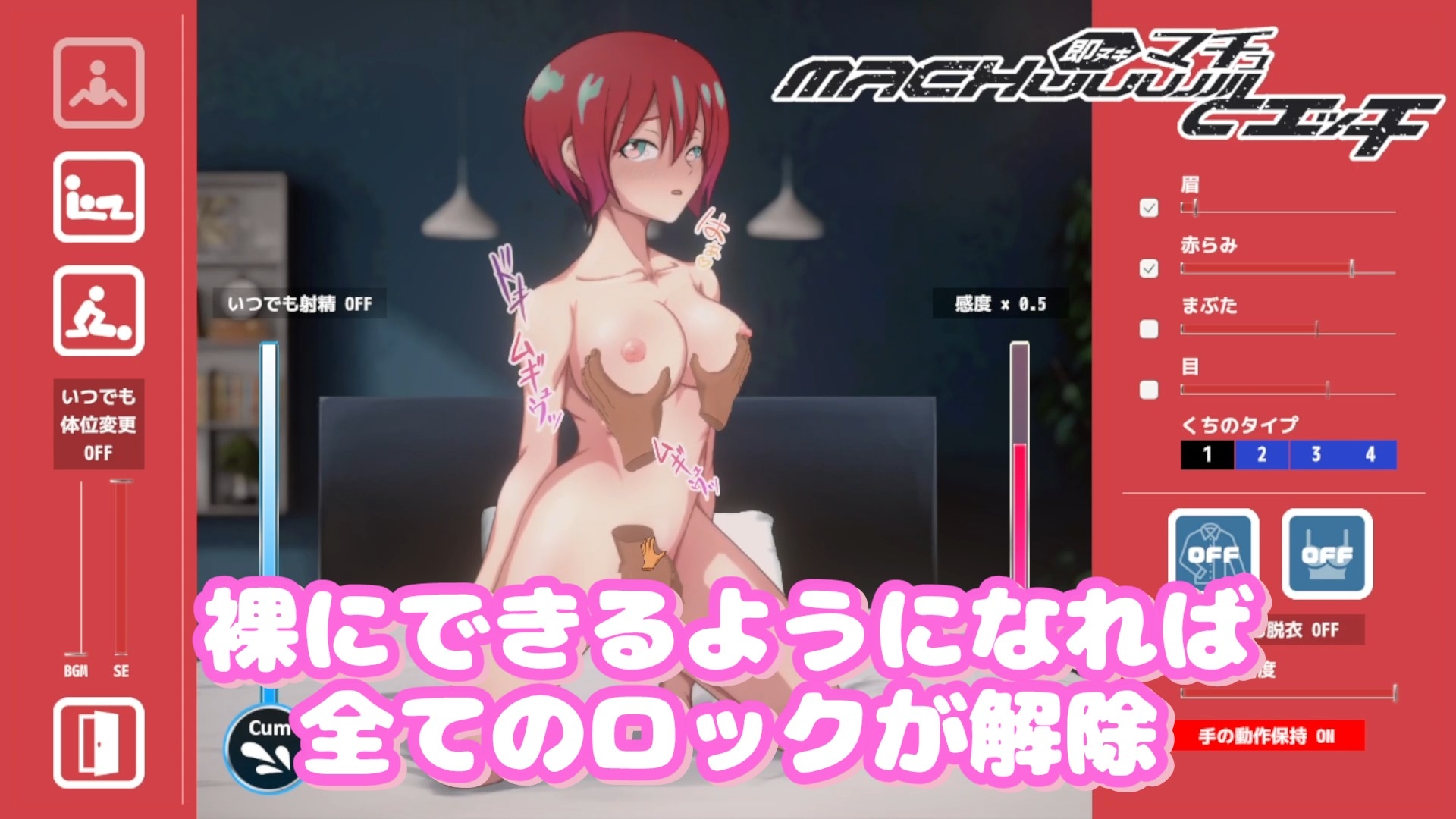 即ヌキ マチュとエッチ おてがるセックスシミュレータ