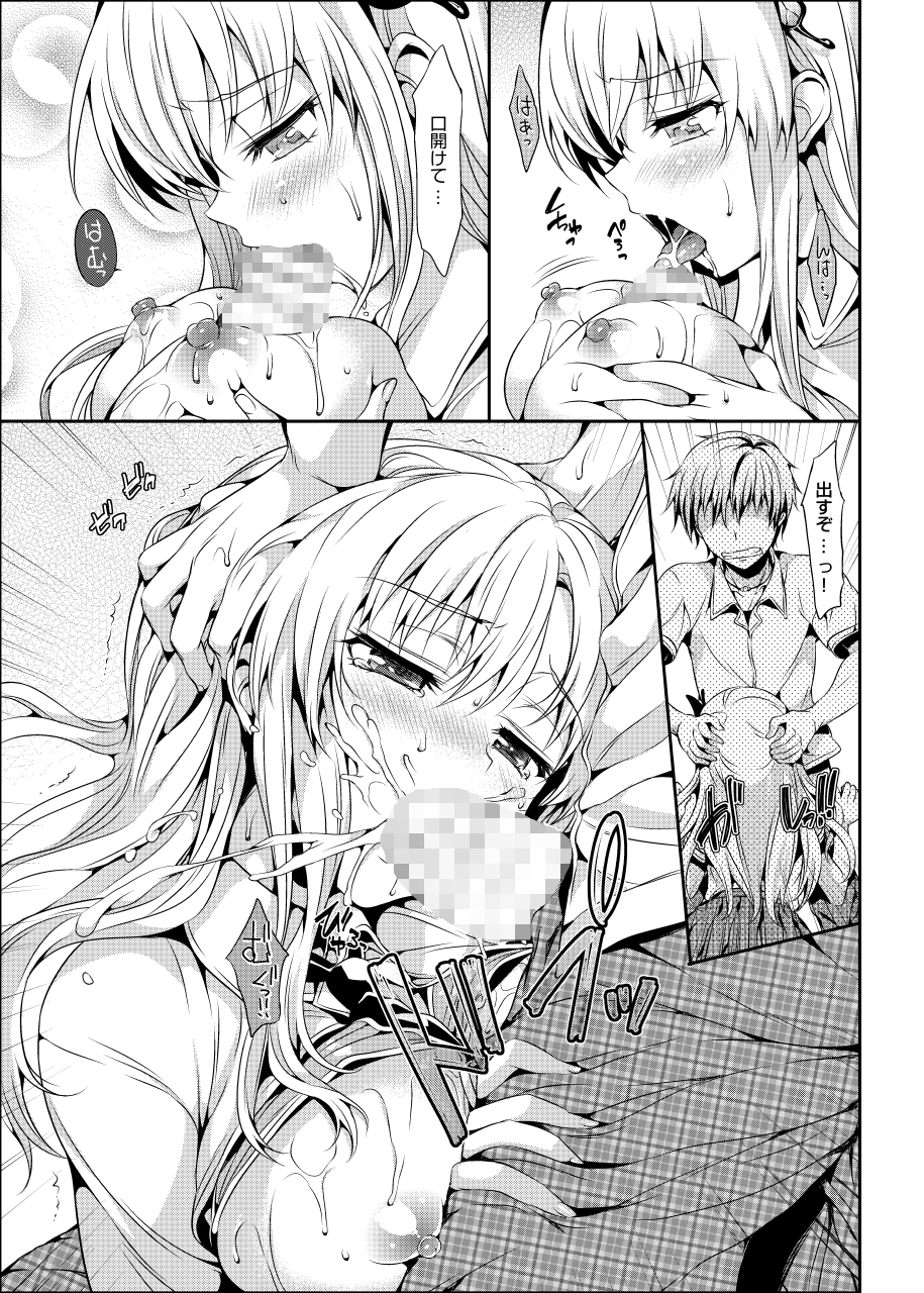 僕は星奈が可愛すぎてやばいっ+α