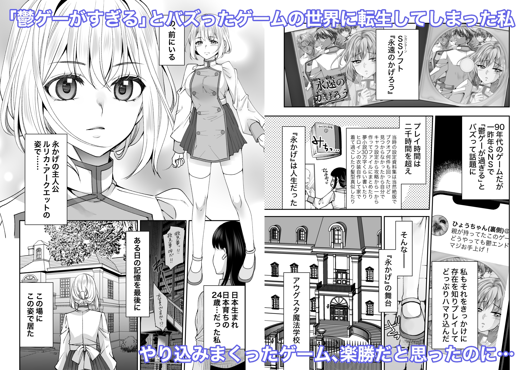 鬱ゲー世界に転生しちゃったのでエロゲーに変えてBADENDを回避！！