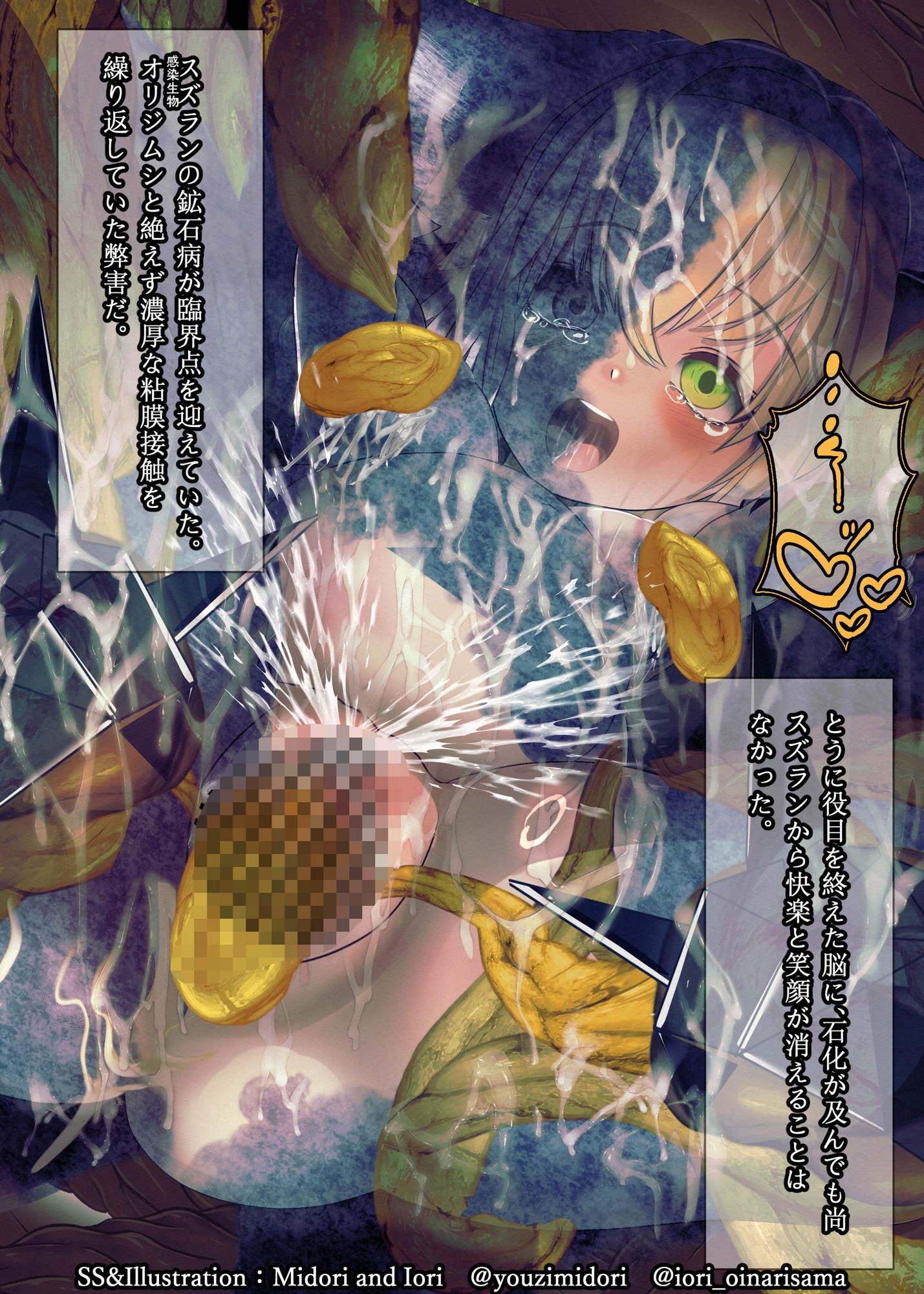 【アークナ〇ツ】スズラン M.I.Aseries 苗床石化