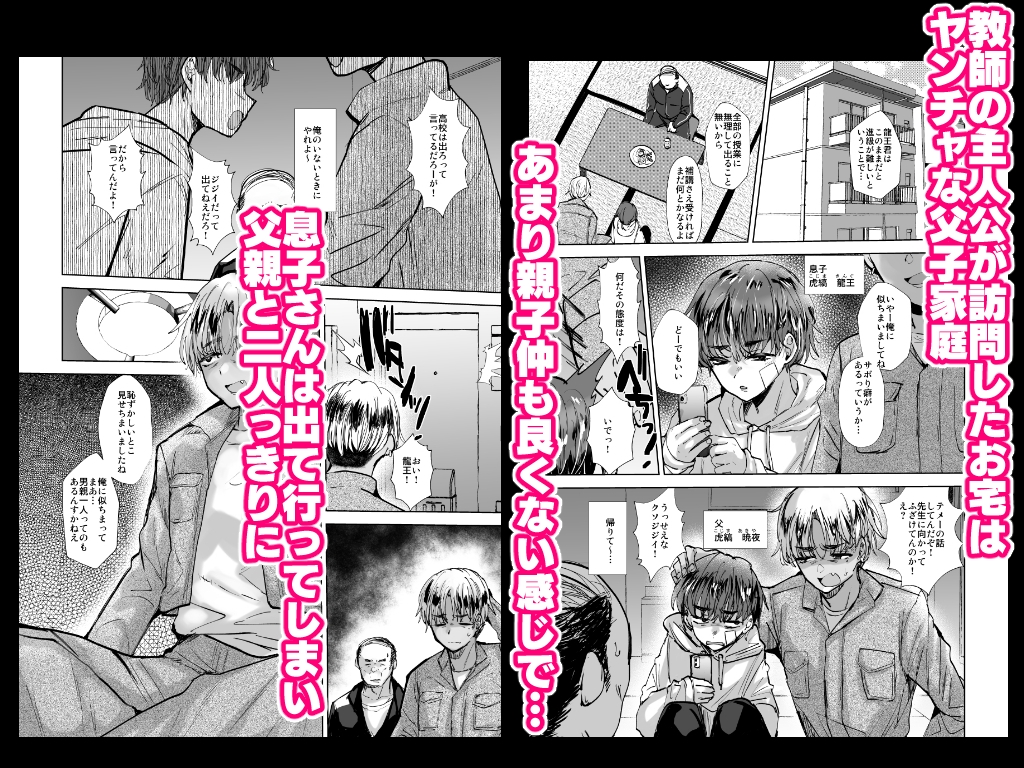 ヤンキー親父をアレでメチャクチャにする