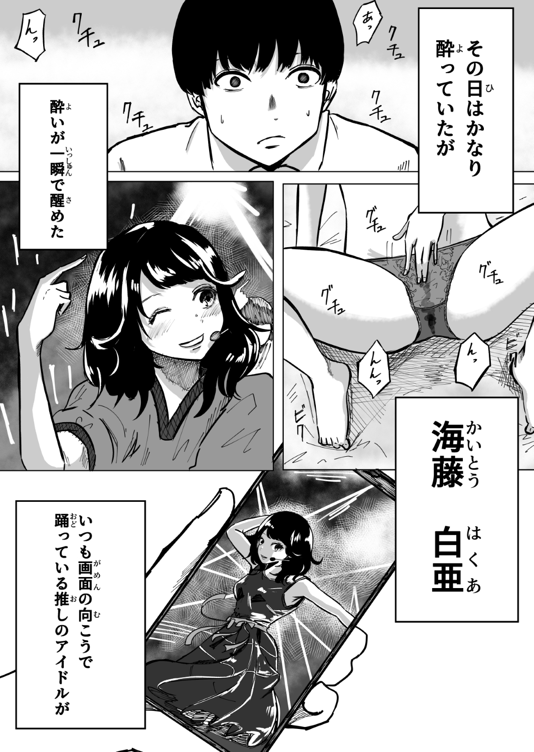 推しのアイドルが裏で性処理道具として使われてた話