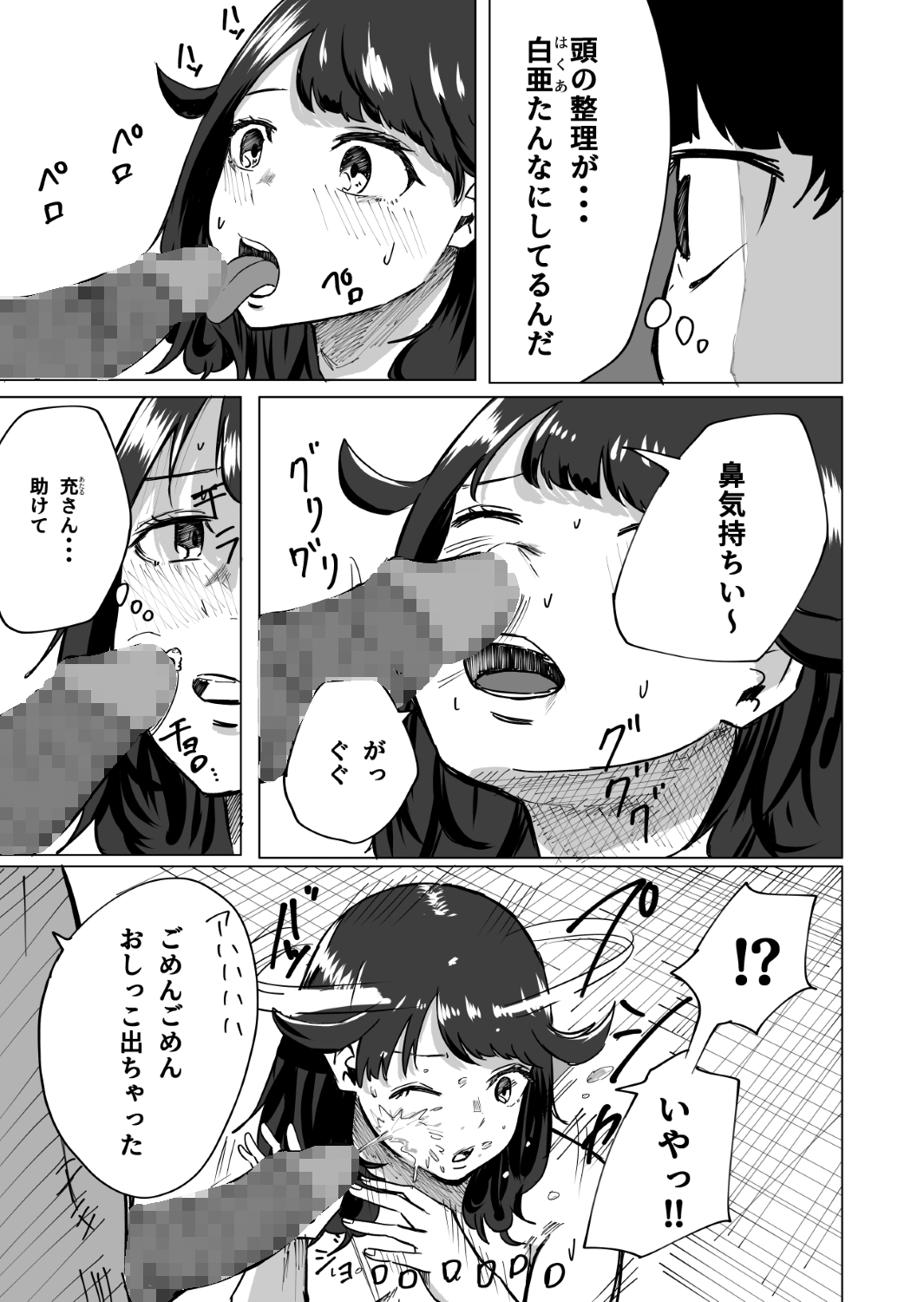 推しのアイドルが裏で性処理道具として使われてた話