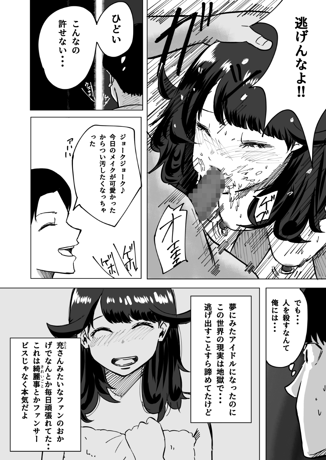 推しのアイドルが裏で性処理道具として使われてた話