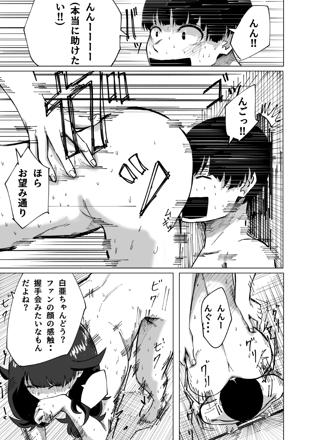 推しのアイドルが裏で性処理道具として使われてた話