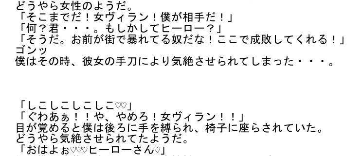 女ヴィランに屈服する話。即堕ち短編集