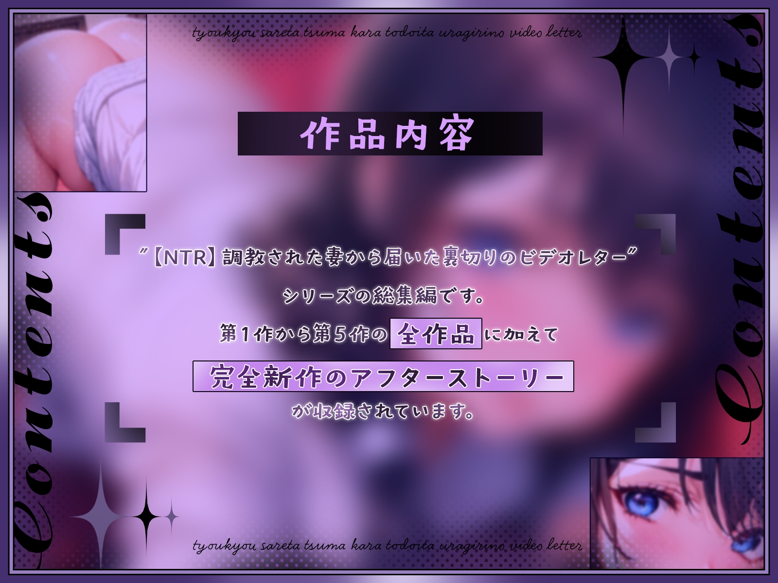 (総集編)【NTR】調教された妻から届いた裏切りのビデオレター(全5作+完全新作アフターストーリー)