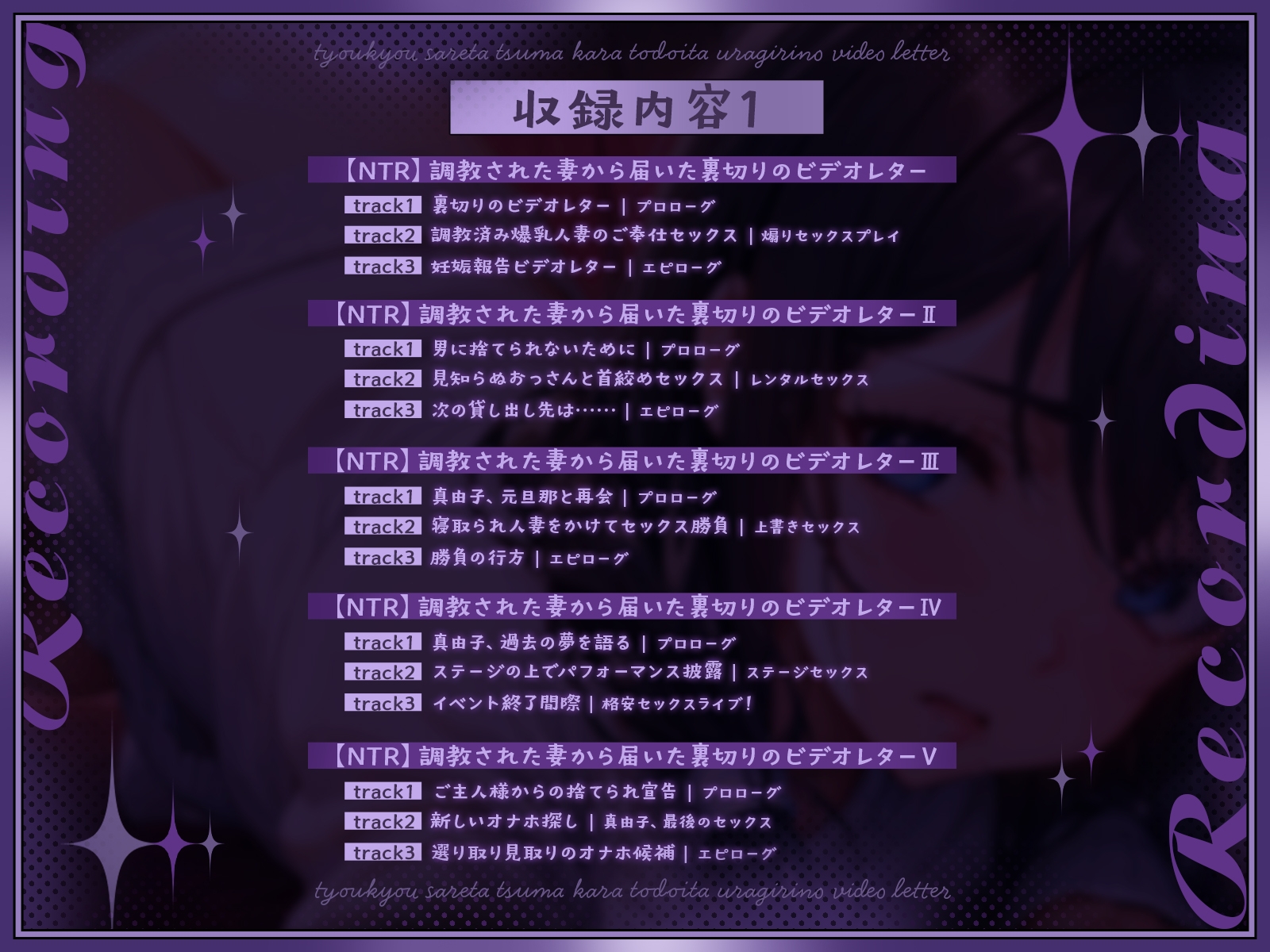 (総集編)【NTR】調教された妻から届いた裏切りのビデオレター(全5作+完全新作アフターストーリー)