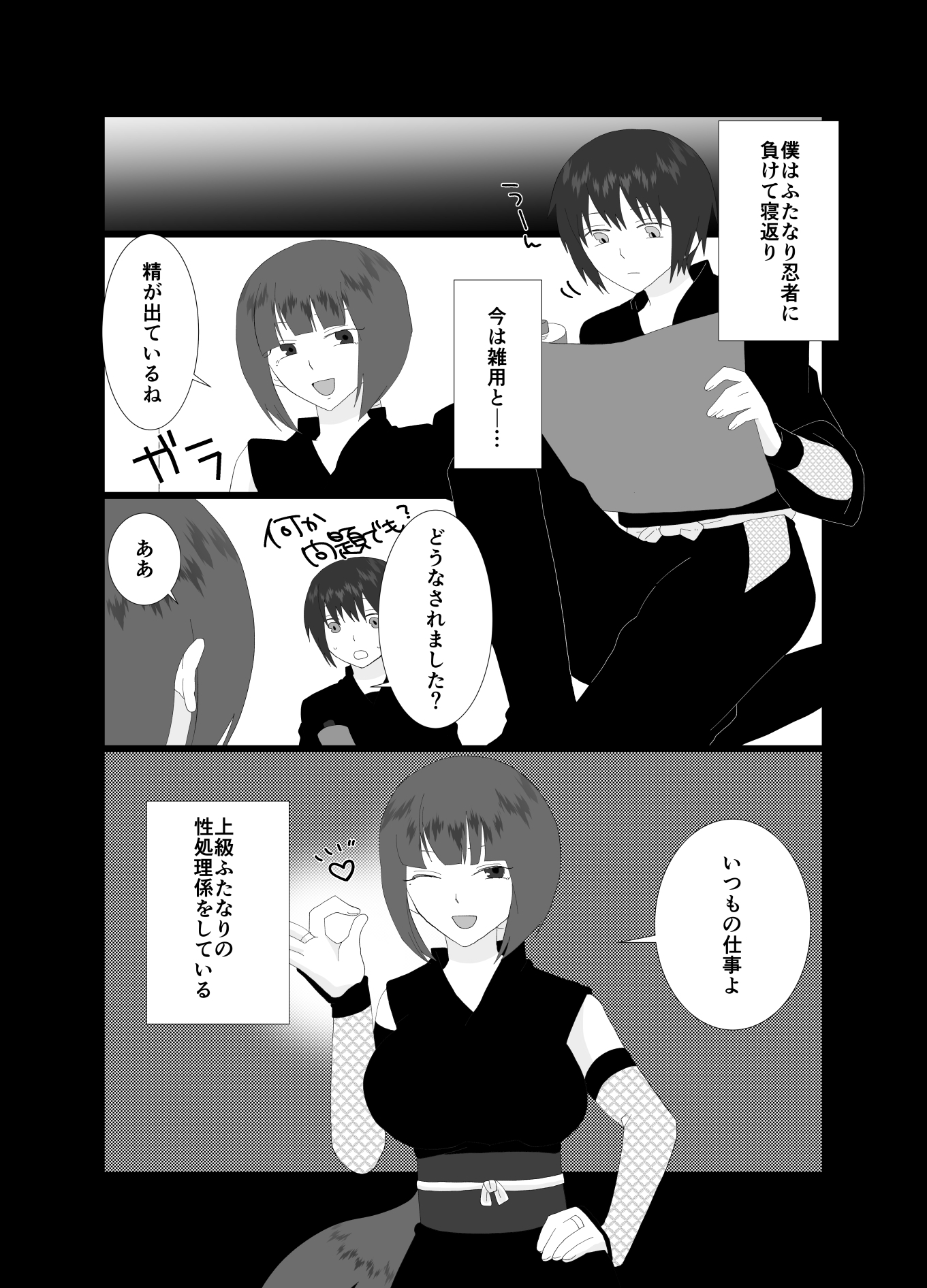 ふたなり忍者の作った玩具でHさせられる僕