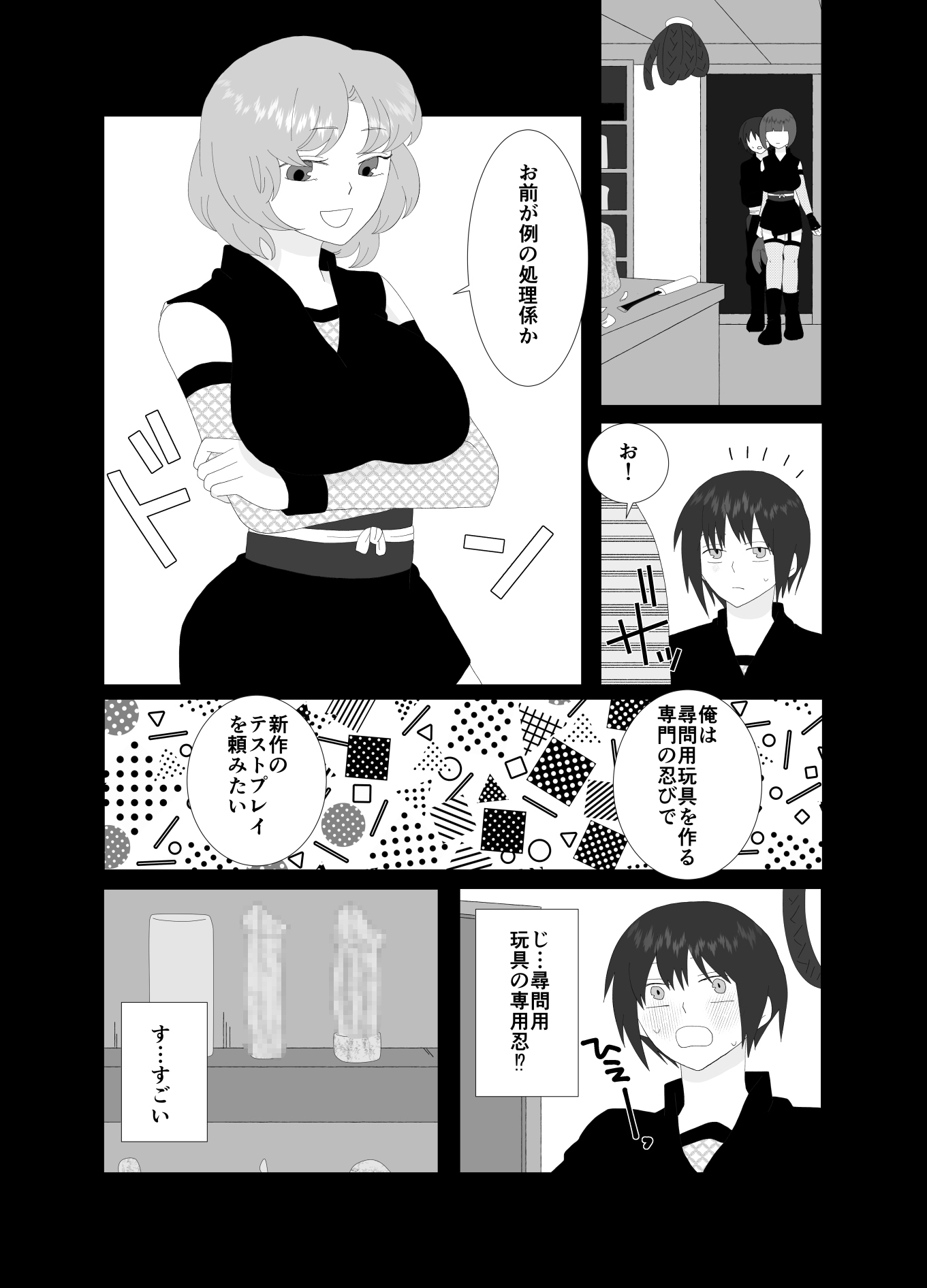 ふたなり忍者の作った玩具でHさせられる僕