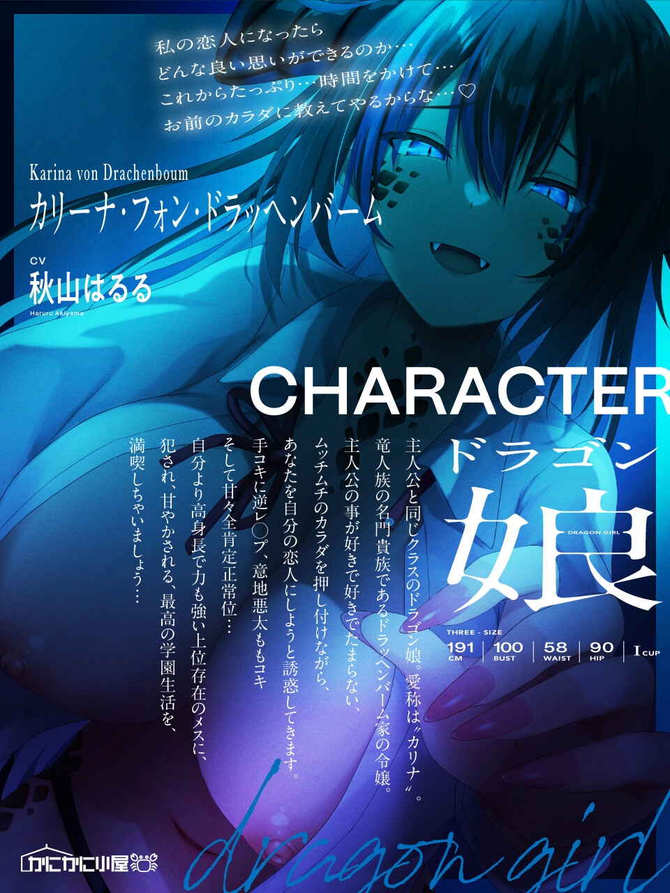 【かにかに期間限定100円】 長身上位貴族ドラゴン娘さまの偏愛力ずく搾精 【オホ声逆レ〇プ】