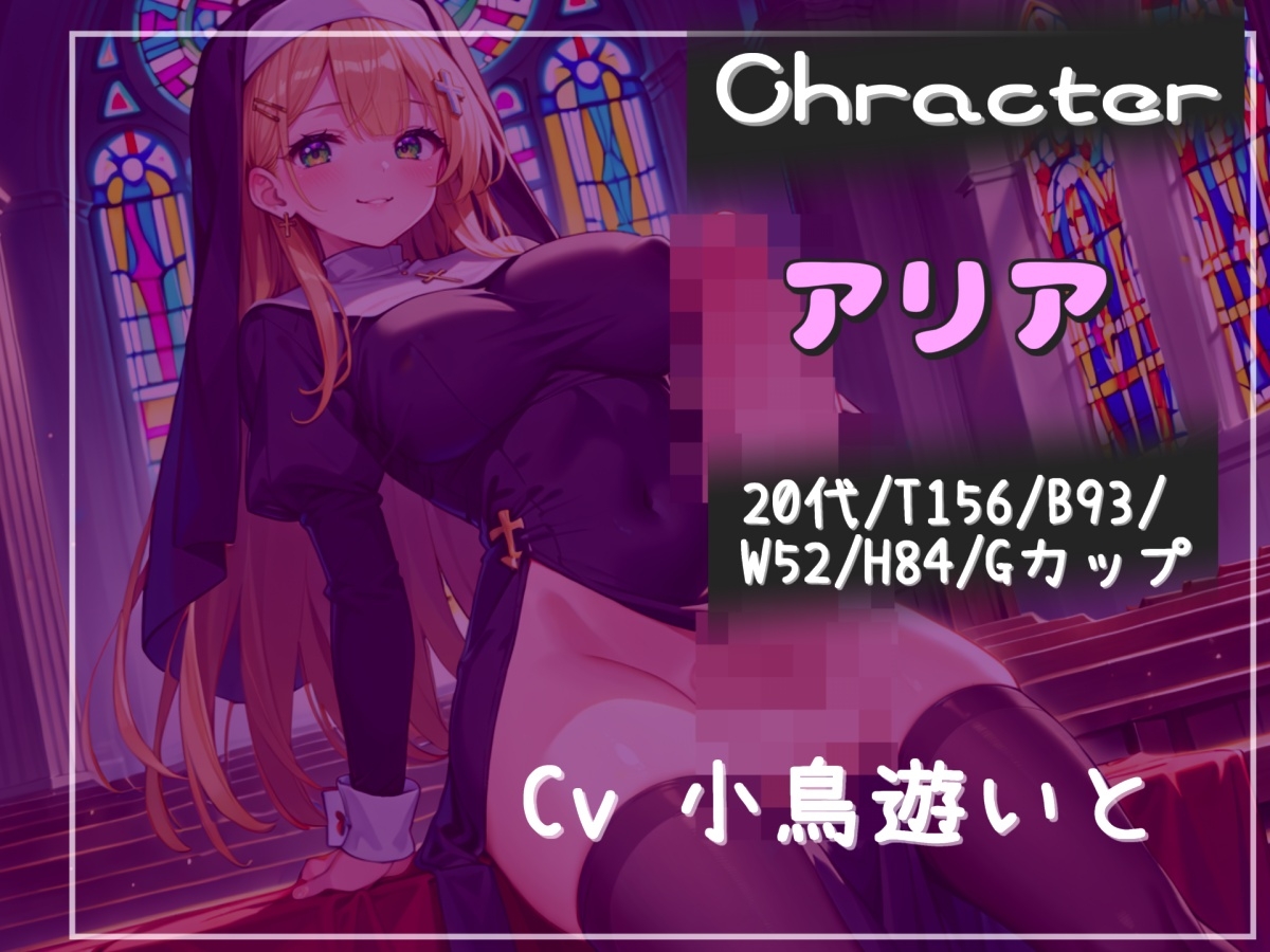 【プレミアムフォーリー】夜の森に迷い込んだアナタは、教会に泊めてもらうかわりに好色ふたなりシスターに一晩中アナルを犯され、肉便器性奴○としてメス堕ちさせられる。
