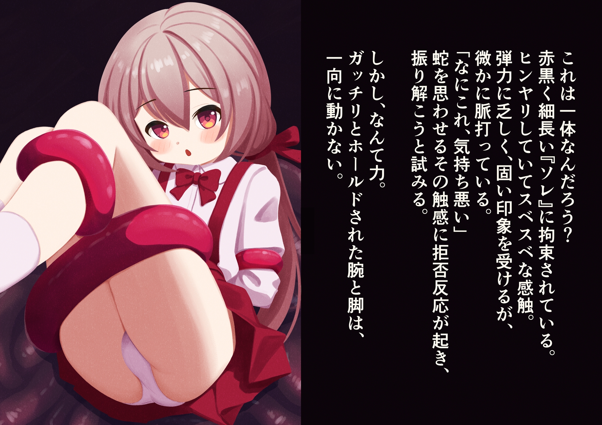 触手と吊りスカートちゃん