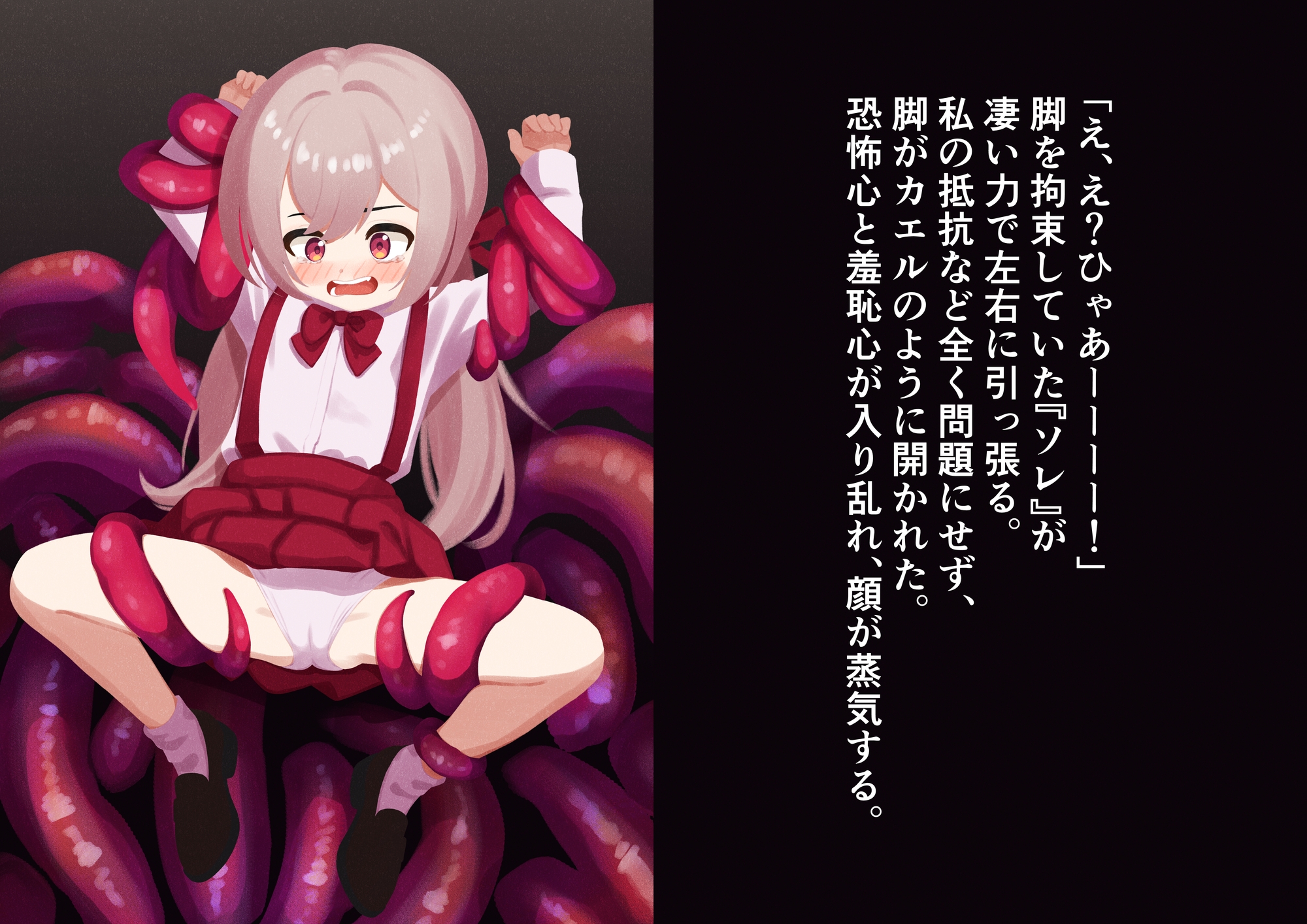 触手と吊りスカートちゃん