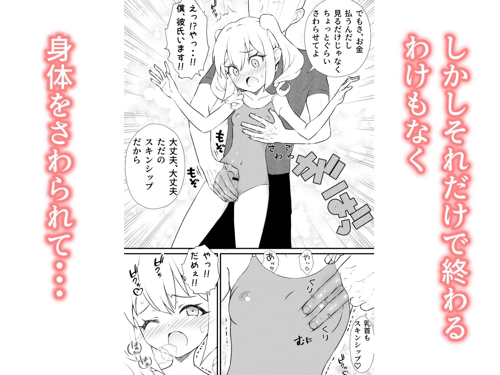 すけすけスク水寝取られ男の娘