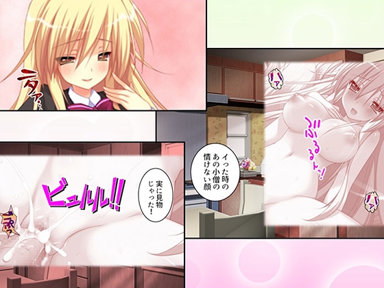 俺をエロで篭絡！○リ守護霊と妖怪女狐のHな同居性活 2巻