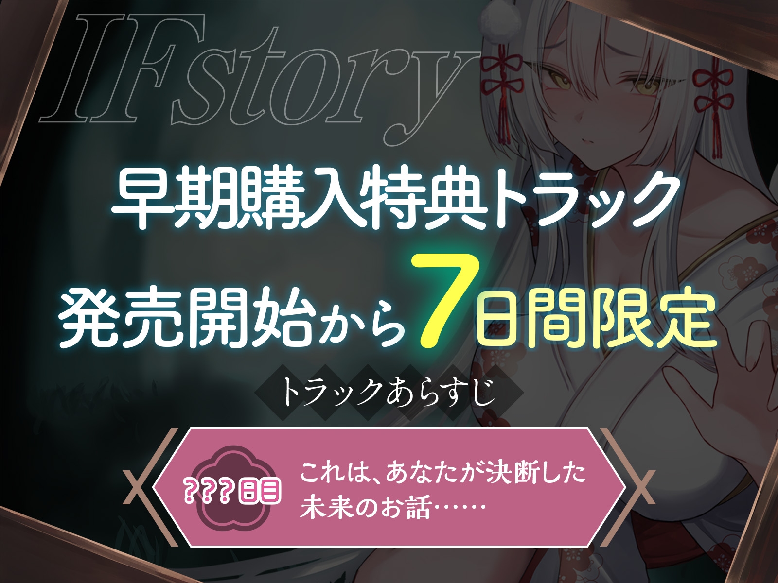 【発売開始から7日間は特典トラック付き！】狭間の世界で出会った銀髪お狐様と、寂しさ埋め合うえっちな同棲生活♪そして運命の五日後――。【KU100収録】