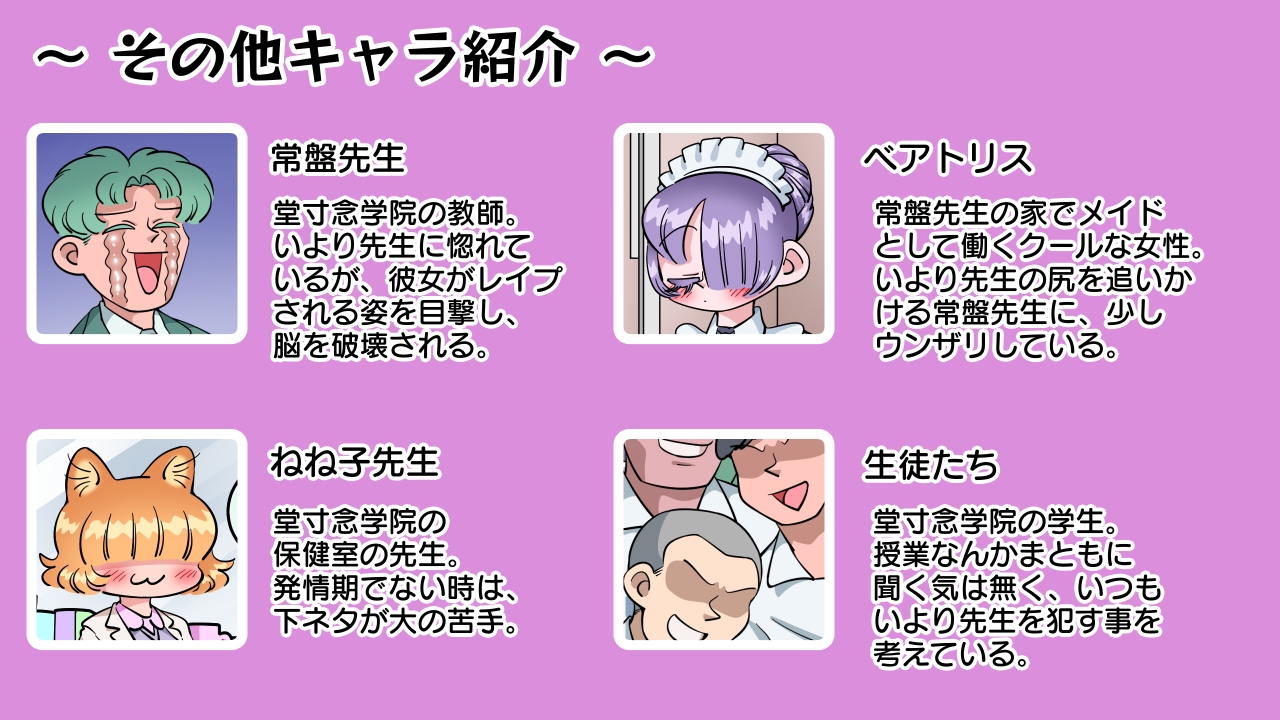 ムリやりヤレちゃう? いより先生！