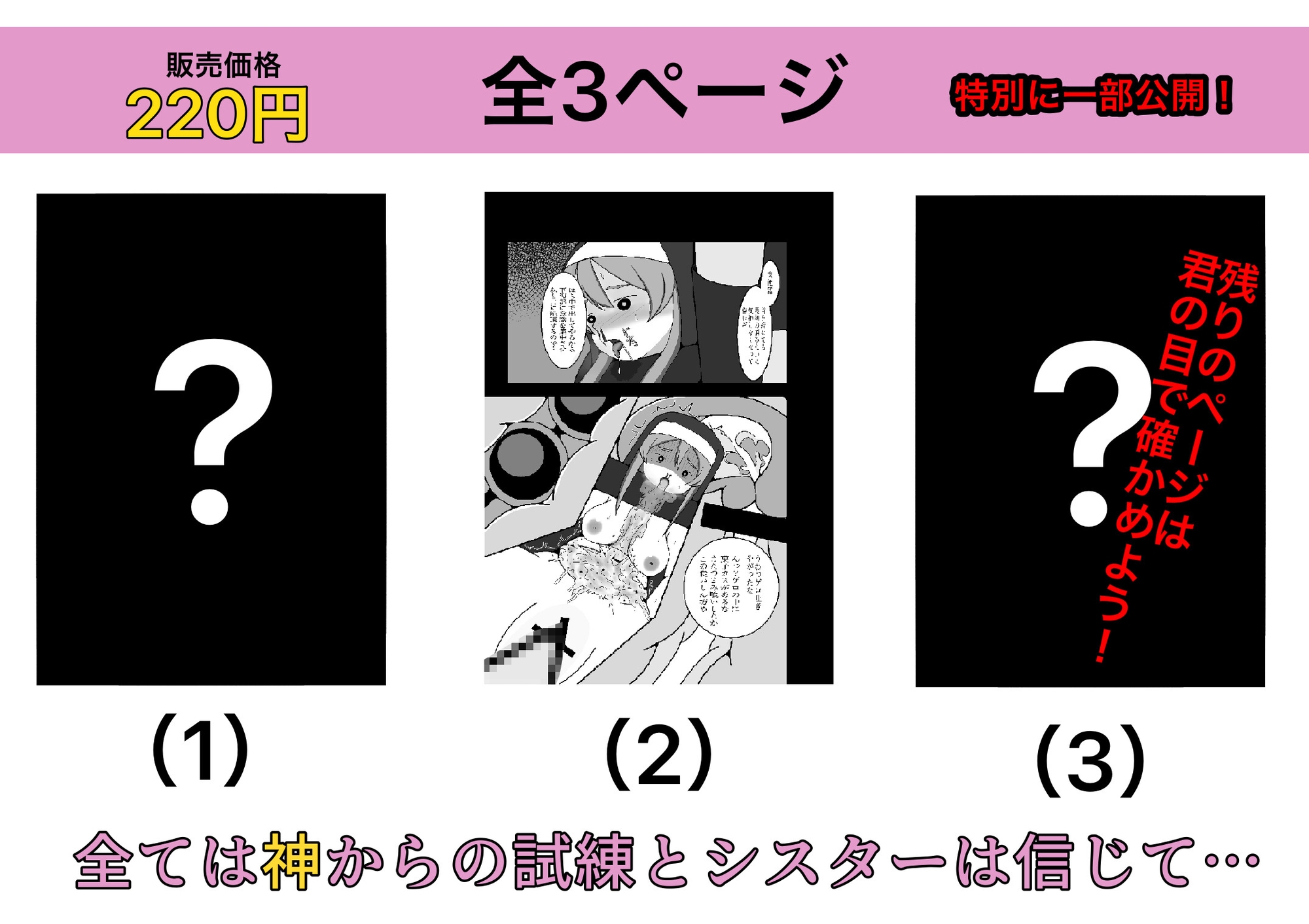 シスターの受難記録2 鬼畜調教編