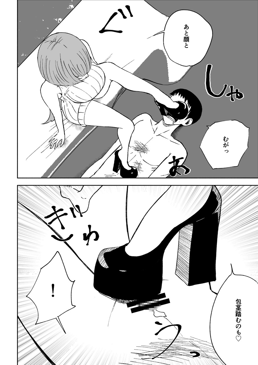 マッチングアプリでマゾいじめ遊び〜包茎マゾ〜