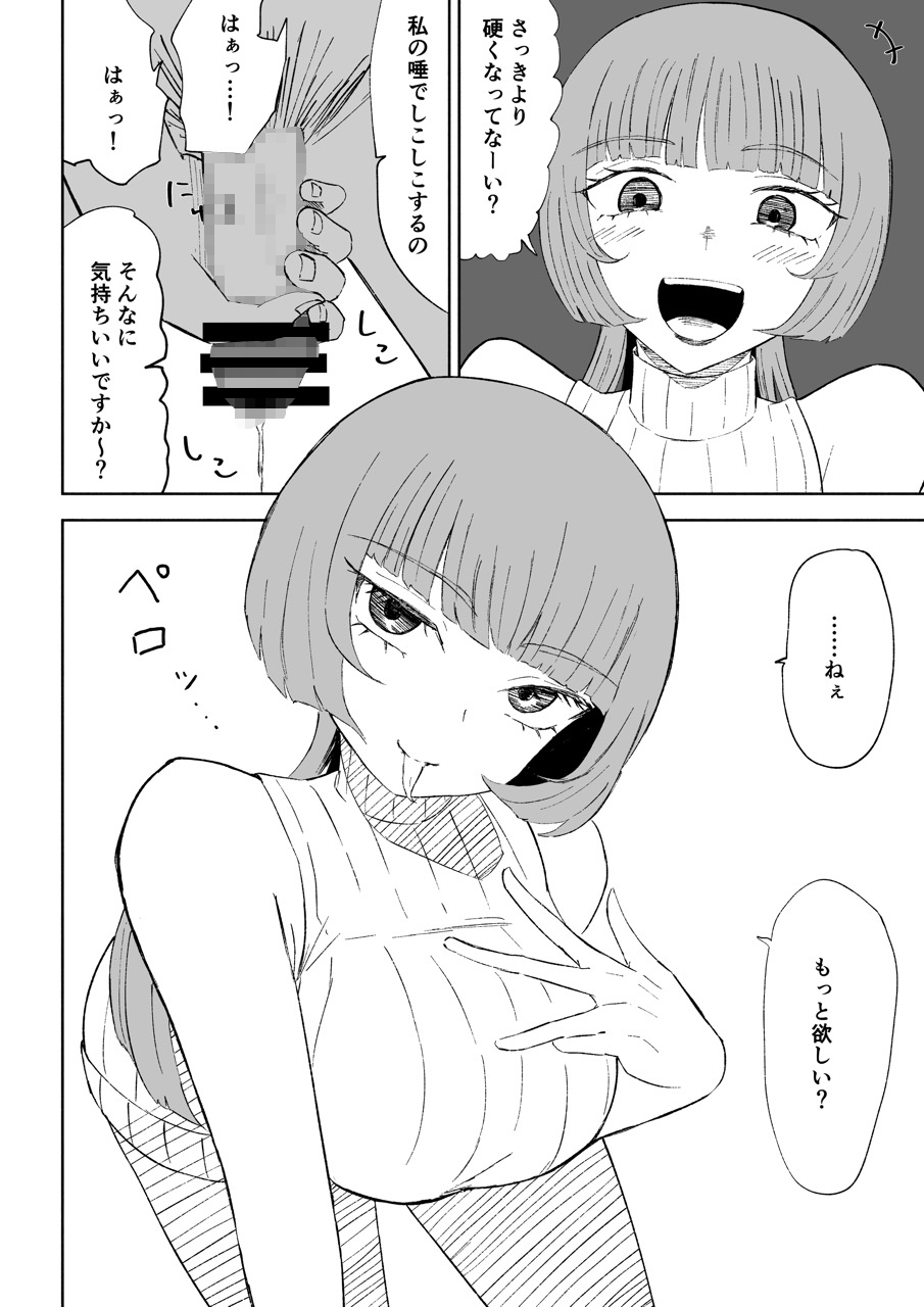 マッチングアプリでマゾいじめ遊び〜包茎マゾ〜