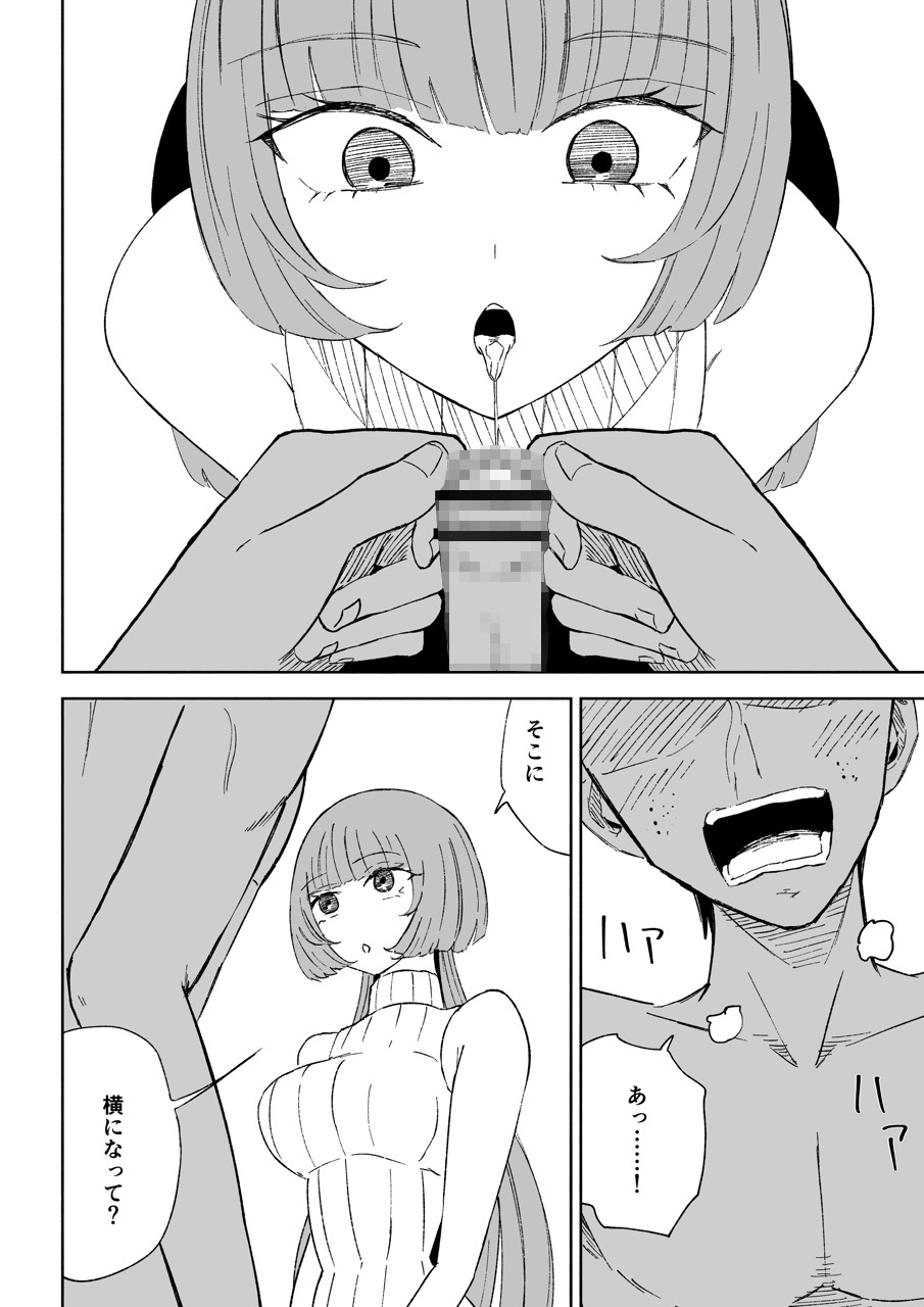 マッチングアプリでマゾいじめ遊び〜包茎マゾ〜