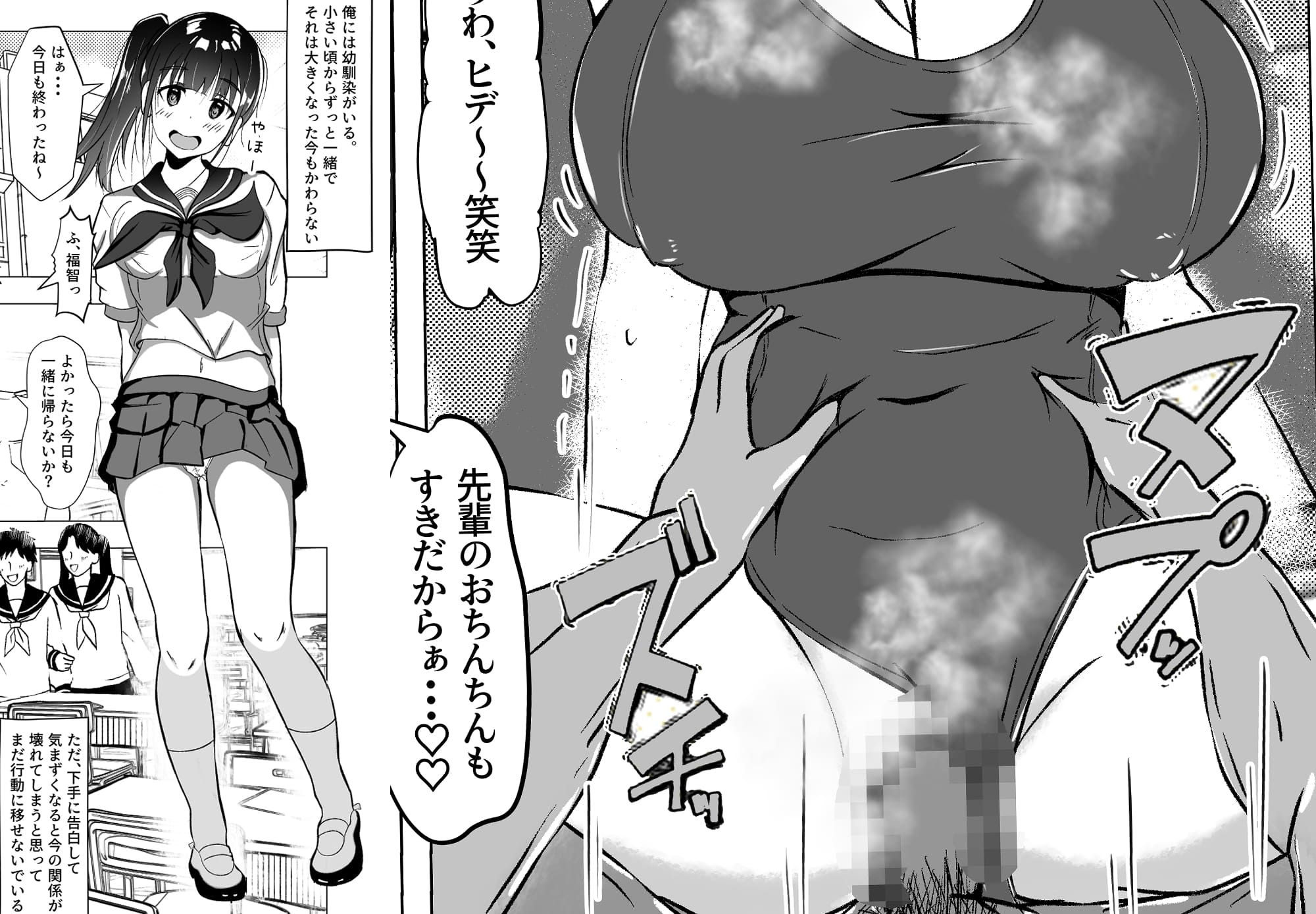 幼馴染が知らないうちに・・・