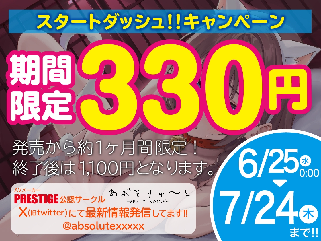 【期間限定330円】オホ声どうぶつえん ～あまあま飼育員彼女の夜の発情スイッチ～