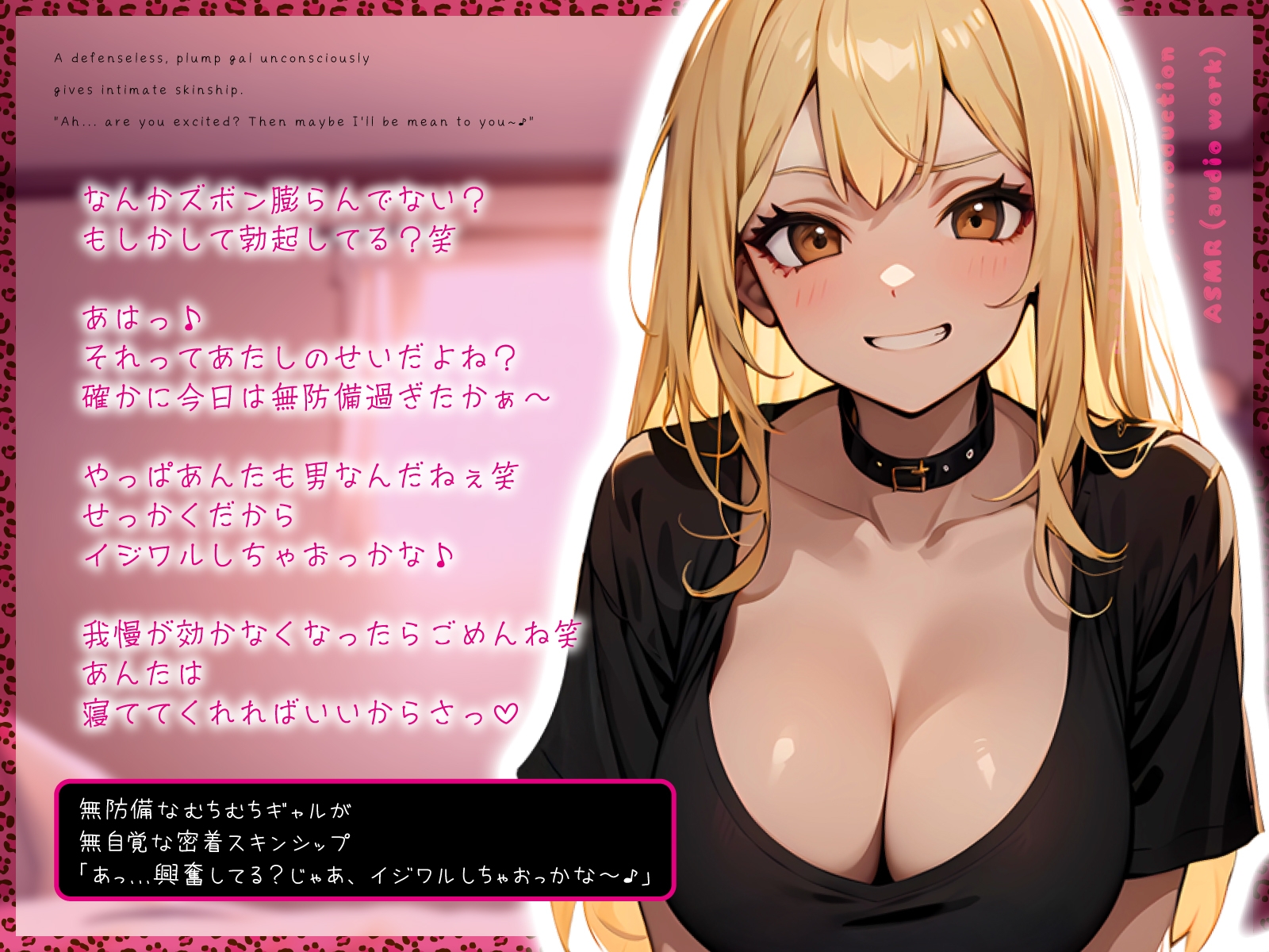 無防備なむちむちギャルが無自覚な密着スキンシップ「あっ…興奮してる?じゃあ、イジワルしちゃおっかな～♪」