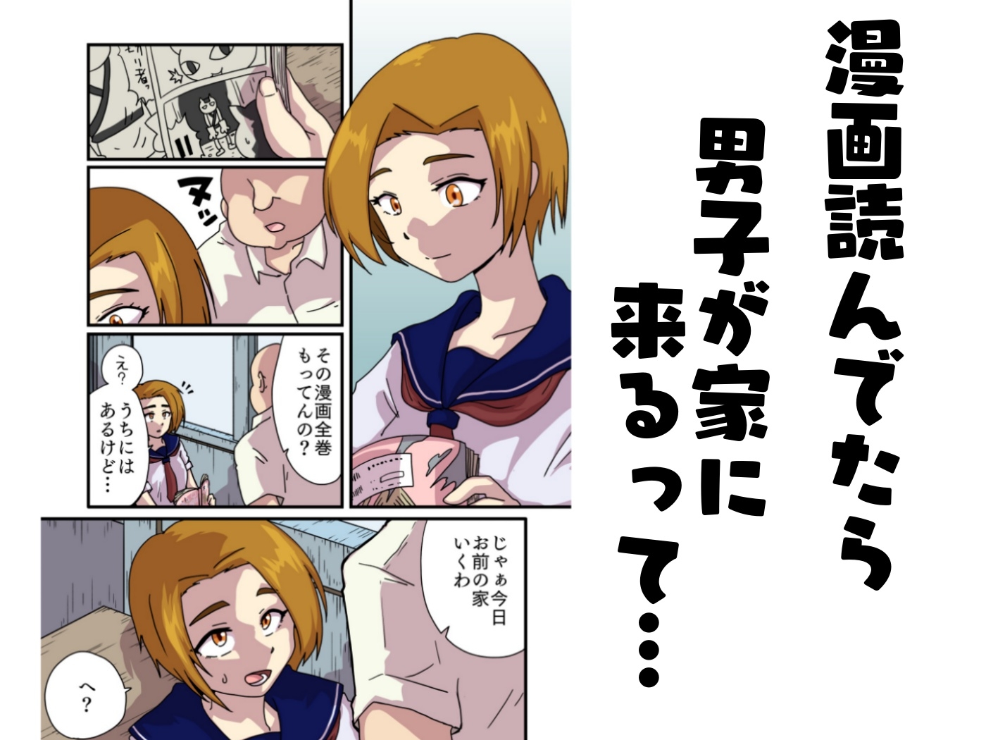 家に来た男子のチンコ使わせて貰う話