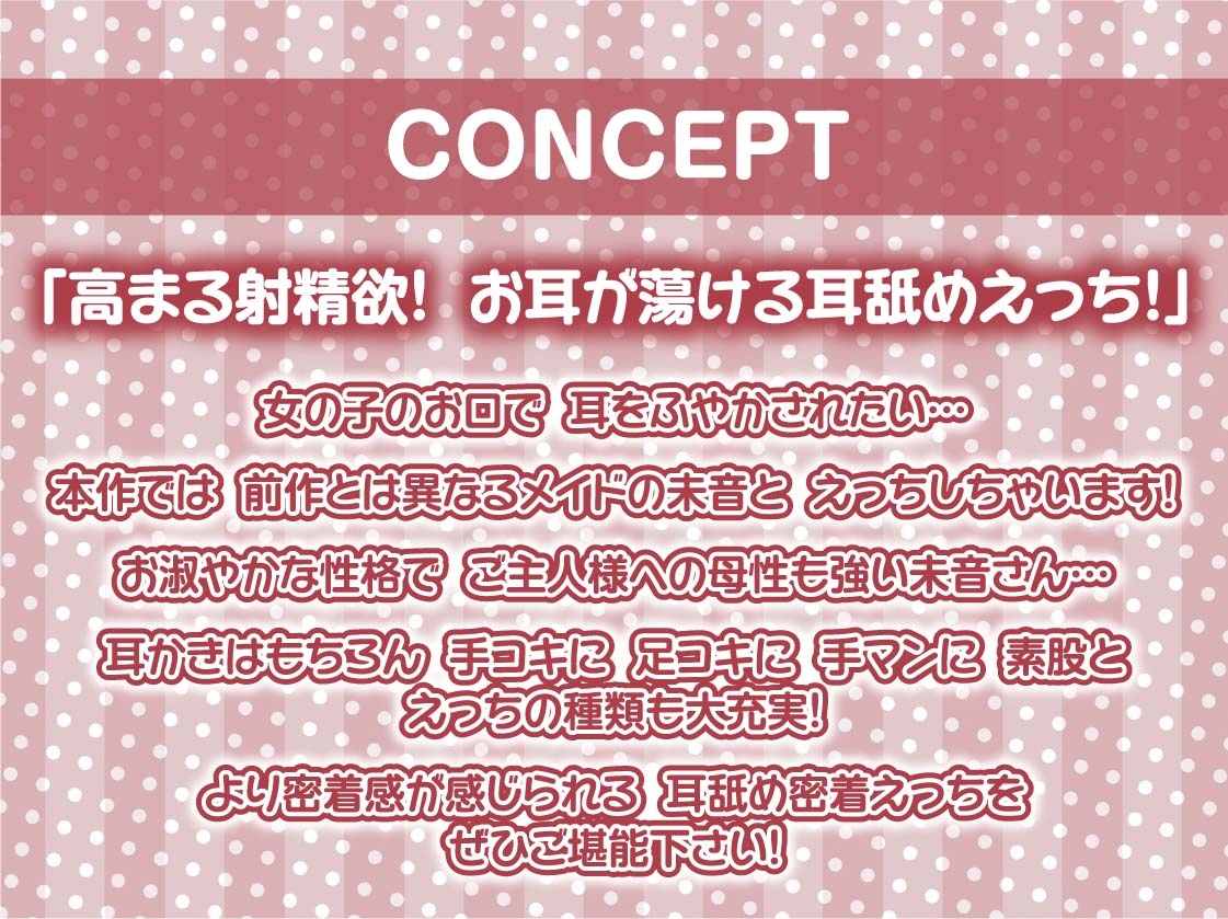 いつもはお淑やかな耳舐め密着メイドさん2~耳を攻められながら強○ザーメン中出し~【フォーリーサウンド】