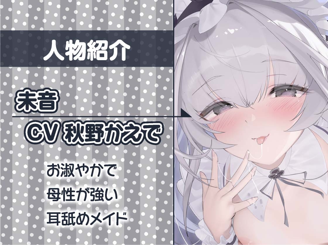 いつもはお淑やかな耳舐め密着メイドさん2~耳を攻められながら強○ザーメン中出し~【フォーリーサウンド】