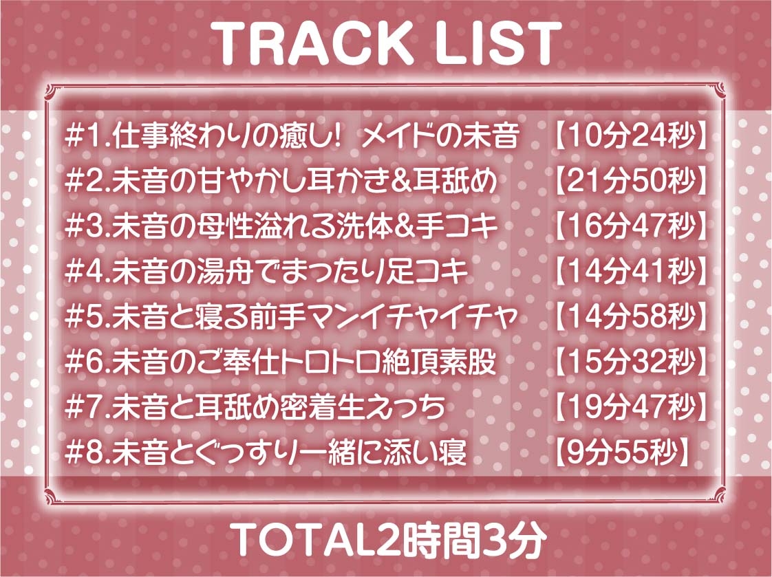 いつもはお淑やかな耳舐め密着メイドさん2~耳を攻められながら強○ザーメン中出し~【フォーリーサウンド】