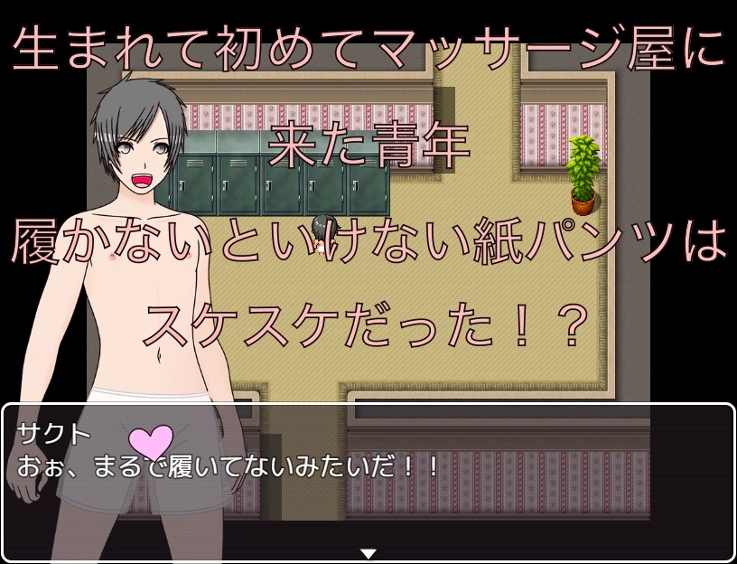 マッサージ 紙パンツ透けてる！?